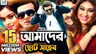 Amader Choto Shaheb  Shakib Khan  Apu Biswas  Shahara  Bangla Movie [upl. by Suraved475]