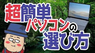 【パソコンの選び方】家電量販店の値札から丁度良い性能のパソコンを選ぼう [upl. by Ayana]