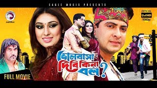 Bangla Movie  BHALOBASA DIBI KINA BOL  Shakib KhanApu BishwasUttom Akash Eagle MoviesOFFICIAL [upl. by Jegar]