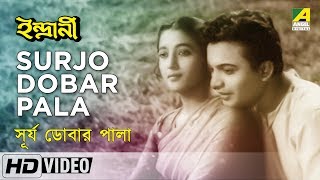 Surjo Dobar Pala  Indrani  Bengali Movie Song  Hemanta Mukherjee [upl. by Adle]