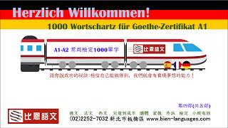 德文課程  A1 A2 德語檢定最常用1000字第四部601800字  比恩語文 [upl. by Eirtemed]