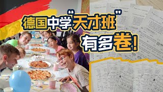 德国中学的“天才班”有多卷？德国孩子也做奥数？讲讲我女儿的经历 [upl. by Arza]