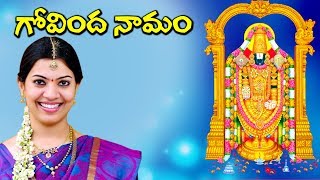 Govinda Govinda by Anuradha Paudwal  Name Chants of Lord Tirupati Balaji [upl. by Preston981]