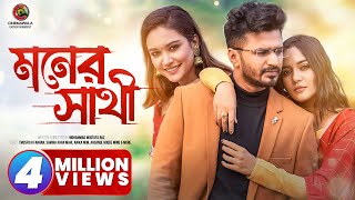 Moner Sathi  মনের সাথী  Musfiq R Farhan  Samira Khan Mahi  Anika Mim  New Bangla Natok 2023 [upl. by Herc747]