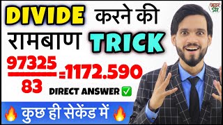 5 Second Divide Trick  Divide Short Trick  Vedic Maths Division Trick  Fast Calculation Trick [upl. by Martelle462]