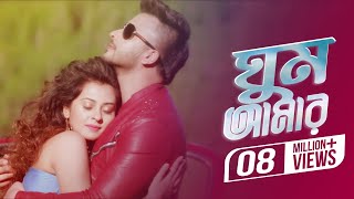 Ghum Amar Video Song  Shakib Khan  Bubly  Abdul Mannan  Rangbaaz Bengali Movie 2017 [upl. by Ahtekal]