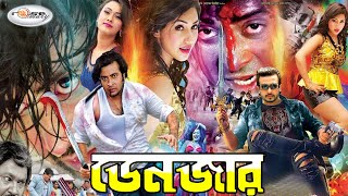 King Khan Shakib Khan Action Movie  ডেনজার  Danger  Shakib Khan New Action Cinema  Rosemary [upl. by Sirap]