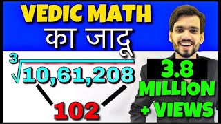 3 Sec Vedic Maths Tricks for Fast Calculation  Math Cube Root Tricks  यह नहीं देखा तो क्या देखा [upl. by Lynnworth]