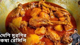 দেশি মুরগি রান্নার সবথেকে সহজ রেসিপি  Desi Murgi Chicken Recipe village style In Bangla [upl. by Guilbert]