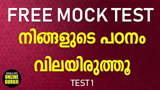 Free Mock Test  Kerala PSC Test your Knowledge Test 1 [upl. by Lecrad]