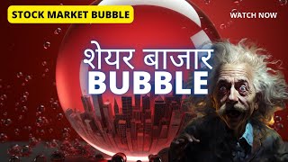 Stock Market Bubbles  When does market CRASH [upl. by Burta959]