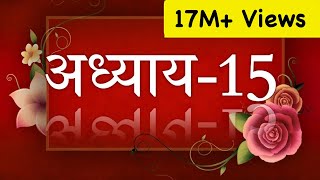 Bhagavad Gita recitation Chapter 15By Astha Chhattani [upl. by Annoek]