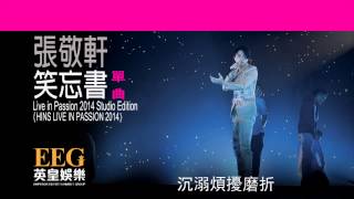 張敬軒 Hins Cheung《笑忘書  HINS LIVE IN PASSION 2014 Studio Edition》Lyrics MV [upl. by Eenehs]