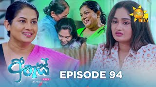 Ahas  අහස්  Episode 94  20250113  Hiru TV [upl. by Mclaughlin]